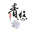 青悠滄品