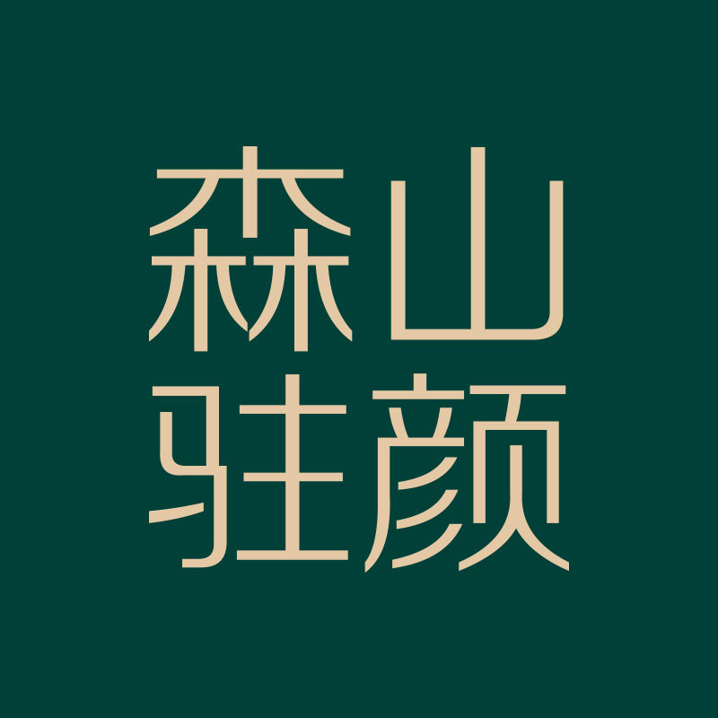 森山驻颜旗舰店
