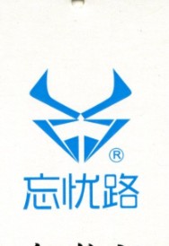 忘忧路旗舰店