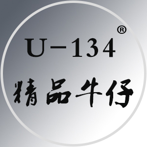 U134精品牛仔店