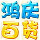 【义乌商盟】鸿庆百货 柠檬绿茶双生儿心蓝t透西溪漫步