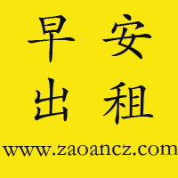 早安出租各类网游手游帐号