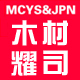 木村耀司旗艦店