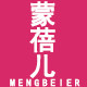 蒙蓓儿旗舰店