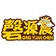 磬源晨玩具专营店