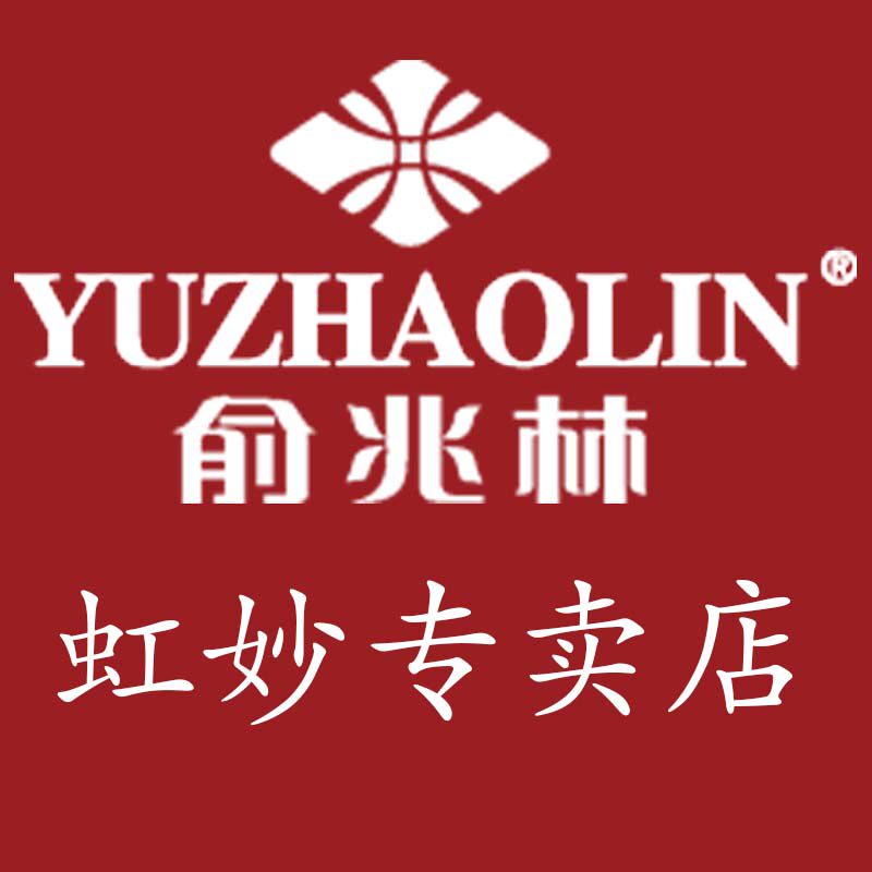 俞兆林虹妙专卖店