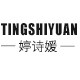 婷诗媛旗舰店