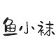 鱼小袜旗舰店