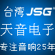 台湾JSG天音电子 真正生产厂家 鸟巢音响电子厂