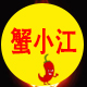 蟹小江旗舰店