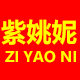 紫姚妮旗舰店