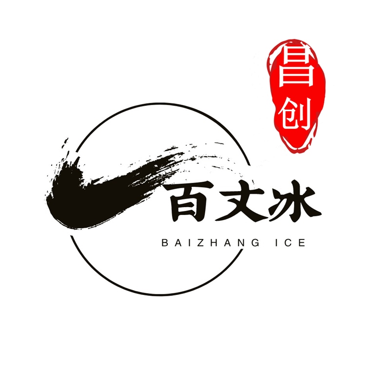 百丈冰旗舰店