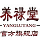 养禄堂旗舰店
