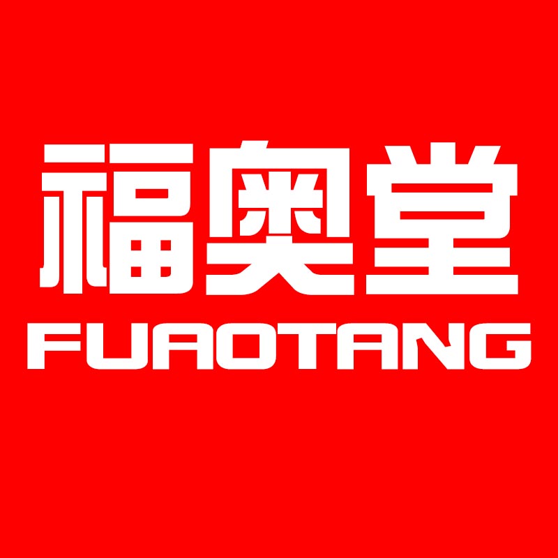福奥堂旗舰店