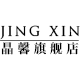 晶馨旗舰店
