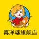 喜洋婆旗舰店