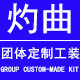 灼曲旗舰店