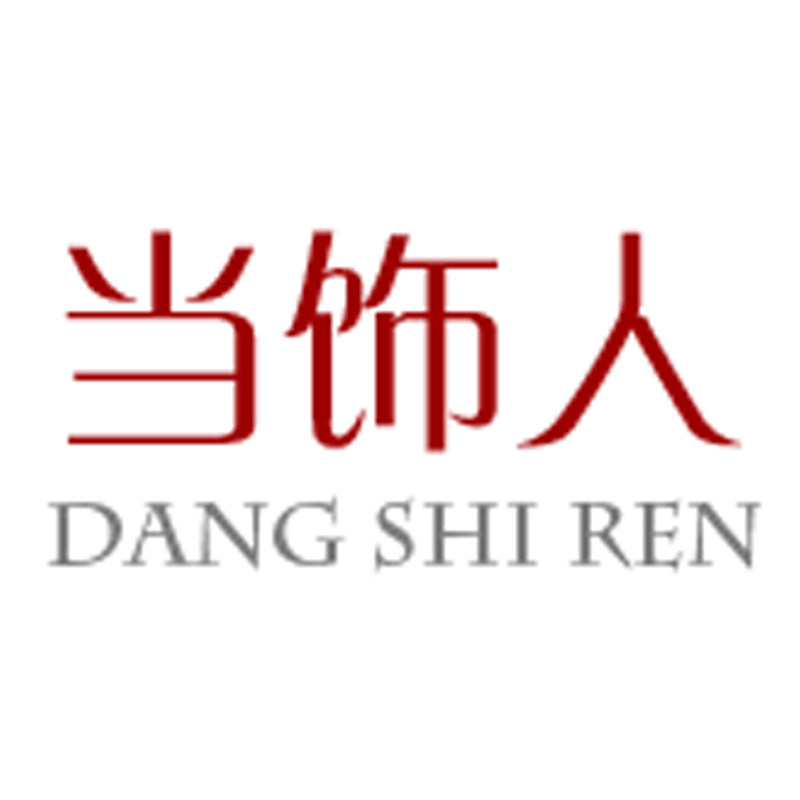 当饰人旗舰店