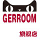 gerroom旗舰店