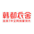韩都衣舍丹兰轩专卖店