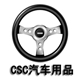 CSC汽车用品店