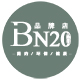 BN20品牌店