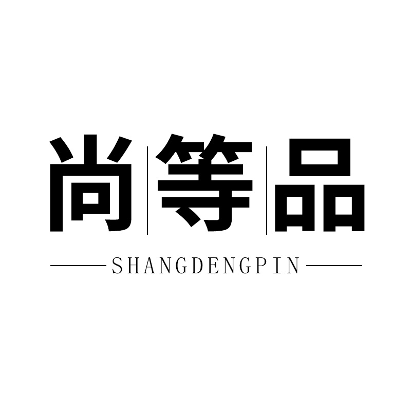 尚等品家居旗舰店