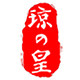 琼皇旗舰店