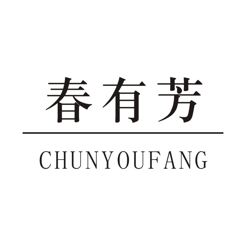 春有芳旗舰店