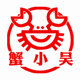 蟹小吴旗舰店