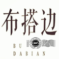 布搭边旗舰店