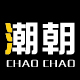 潮朝旗艦店