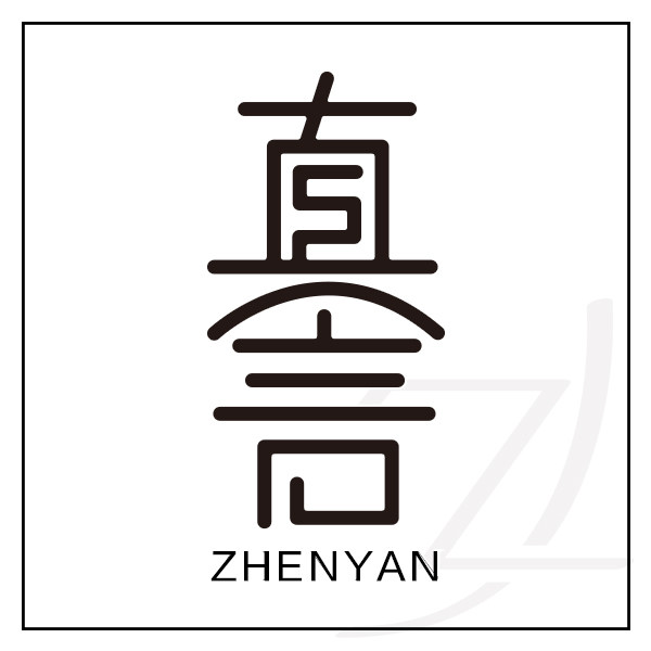 真言旗舰店