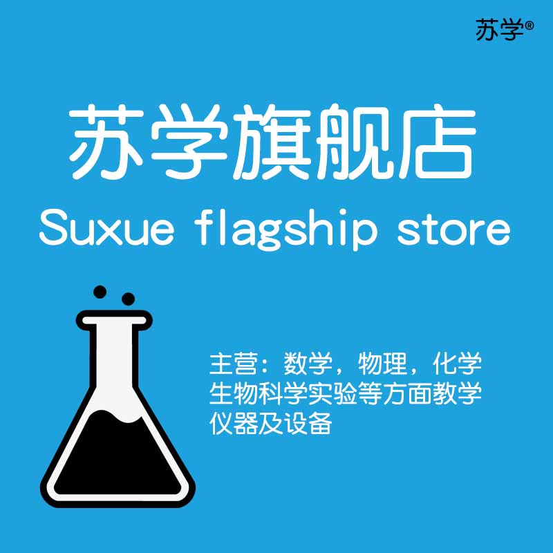 苏学旗舰店