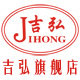 吉弘旗舰店