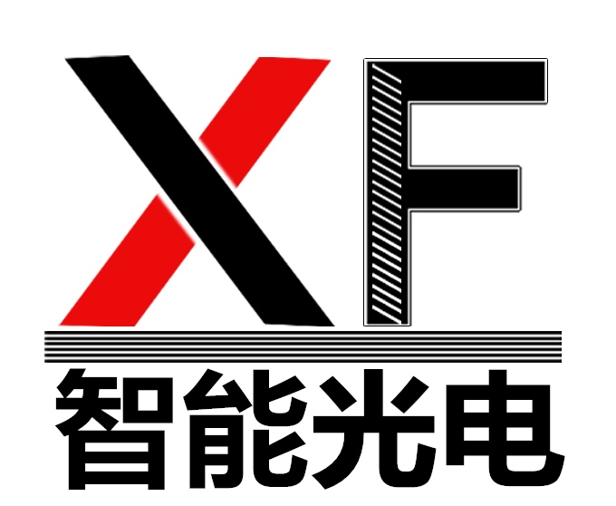 XF智能光电