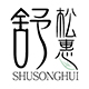 舒松惠旗舰店