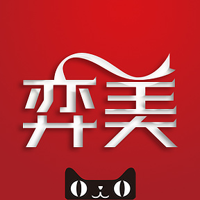 弈美办公用品专营店