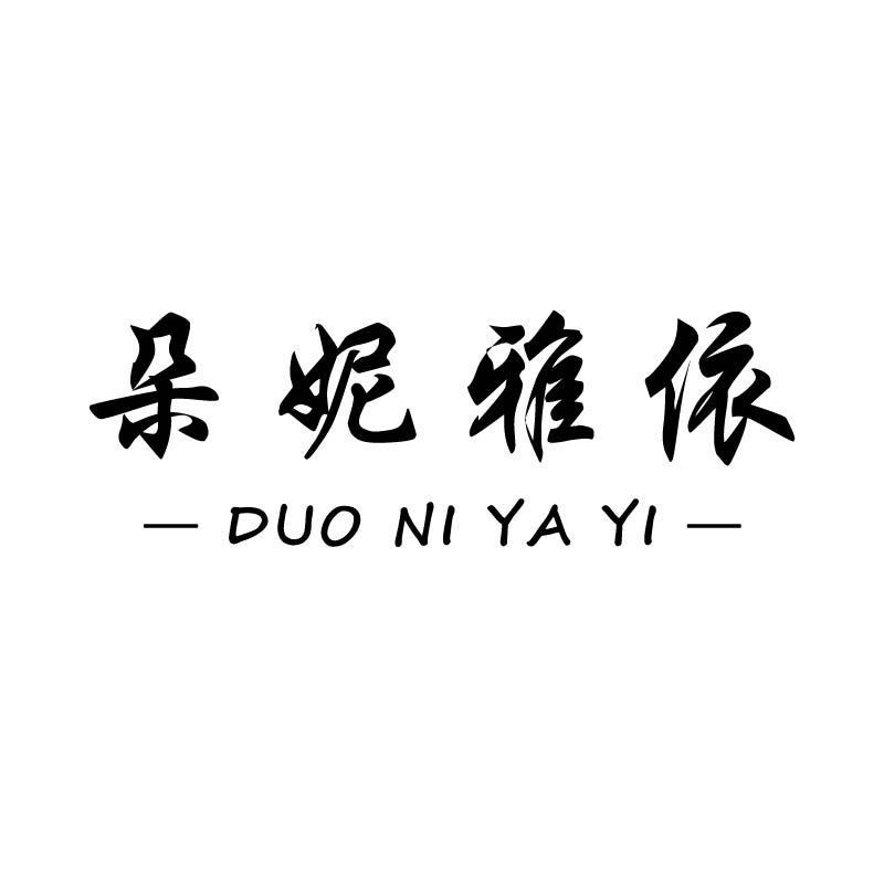 朵妮雅依童装旗舰店