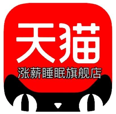 涨薪睡眠旗舰店