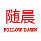 随晨旗舰店