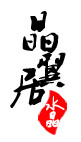 晶翼居旗舰店