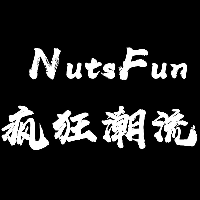 NutsFun疯狂潮流