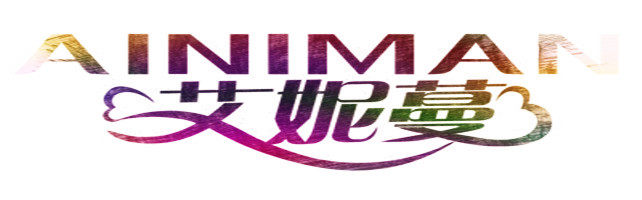 艾妮蔓旗舰店
