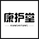 康护堂聚德优品专卖店