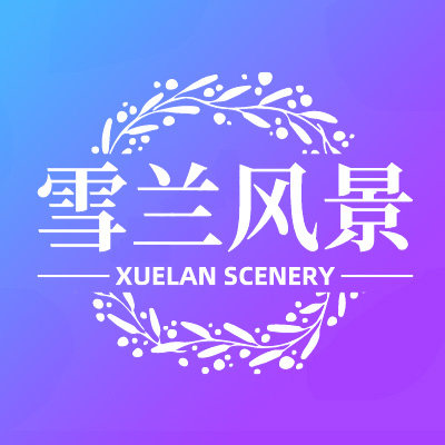 雪兰风景旗舰店