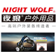 nightwolf旗舰店