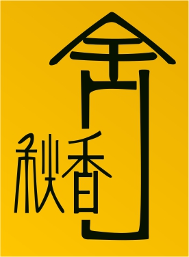 邦德铝型材紧固件