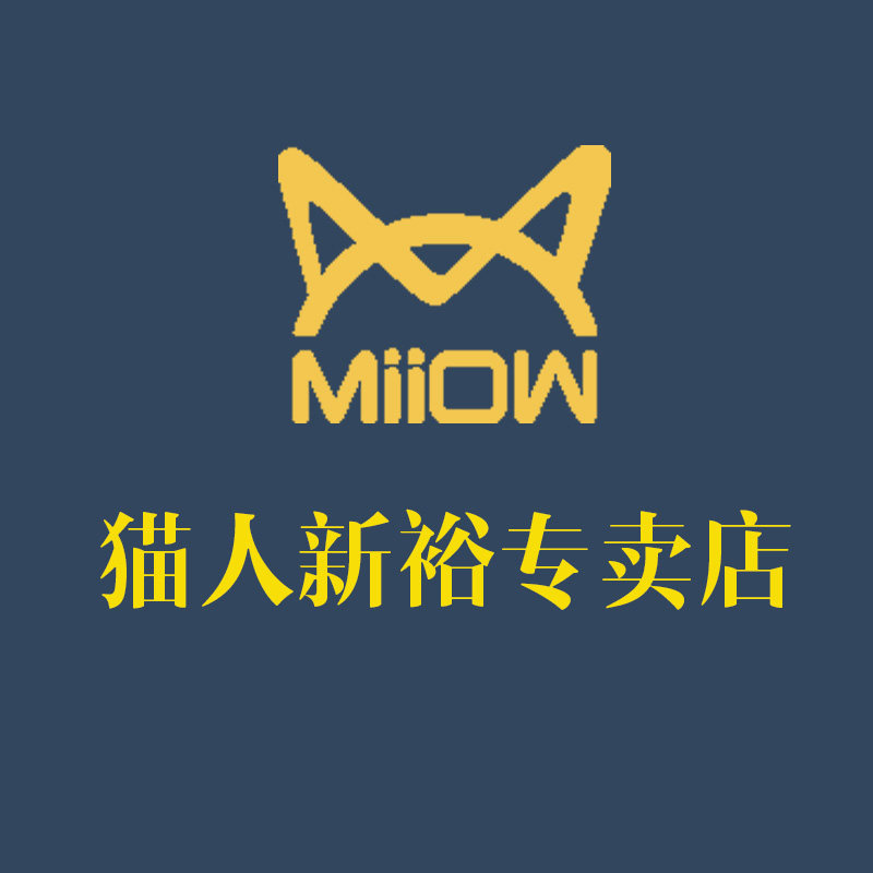 猫人新裕专卖店