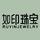 如印珠宝旗舰店